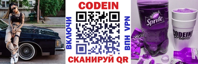 Кодеин напиток Lean (лин)  Кировград 